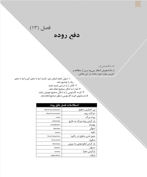 اصول و فنون پرستاری واحد عملی - نمونه سوم - جزیره کتاب های الکترونیکی